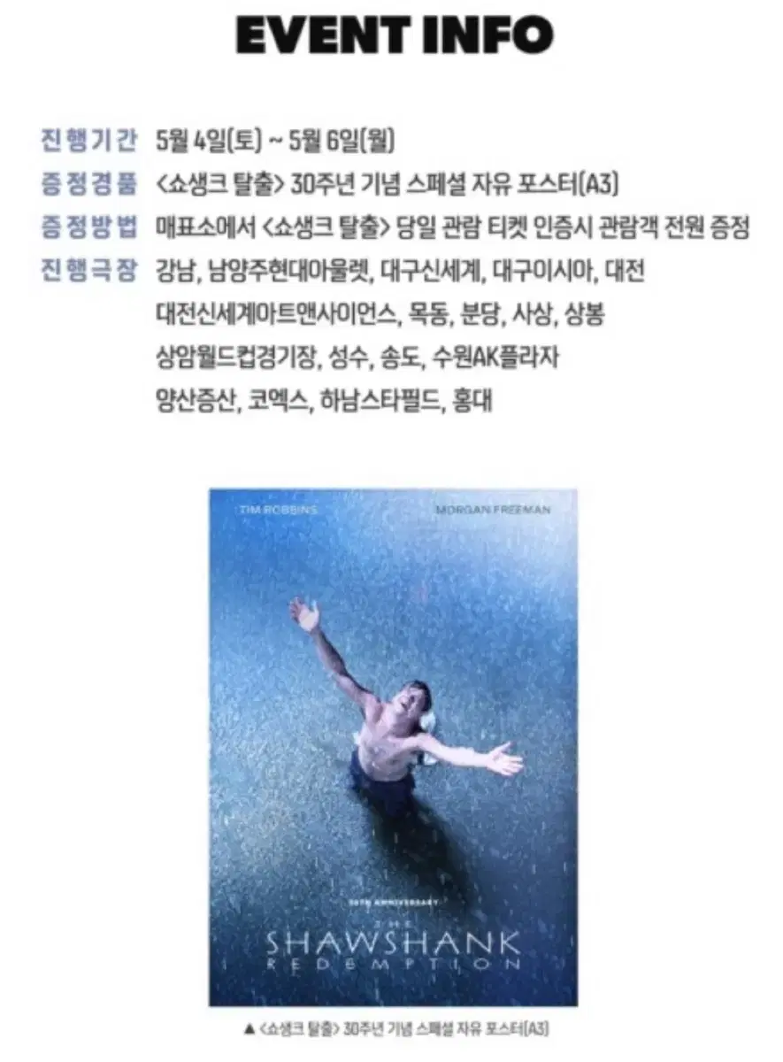 쇼생크탈출 메가박스 자유 포스터 / 30주년 기념 스페셜 홀로그램